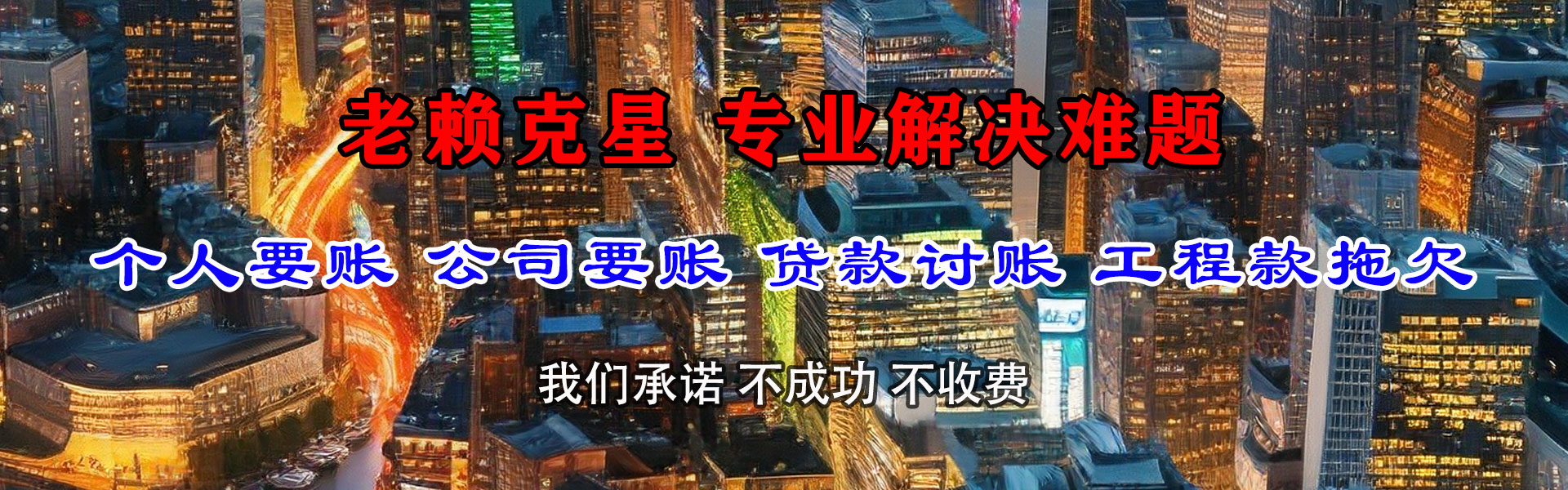 三门峡要债公司